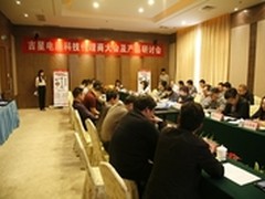 2013年吉星产品研讨会成功召开
