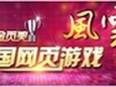 人人游戏竞逐金页奖投票支持赢丰厚大礼