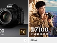 [重庆]势不可挡 尼康D7100套机仅10999