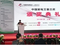 家电行业年度产品大奖“艾普兰奖”揭晓