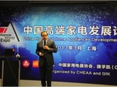 中国高端家电发展论坛在上海隆重召开