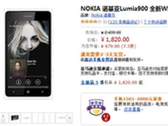昔日WP7机皇 诺基亚900行货降至1820元