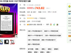 便携触摸背光 Kindle电纸书仅售744元