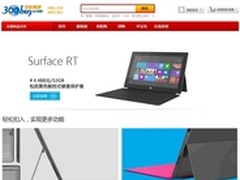 微软Surface RT今起在国内多家电商开售