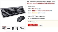 新贵T-101双USB接口键鼠套装售价仅38元
