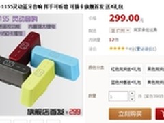 挥挥手切换歌曲 DOSS灵动蓝牙音箱299元