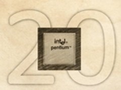 感动二十年！英特尔奔腾处理器周年小记