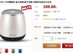 DOSS阿隆索DS-1188蓝牙音箱售价188元