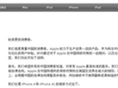 正式回应315质疑 苹果官方发表保修声明