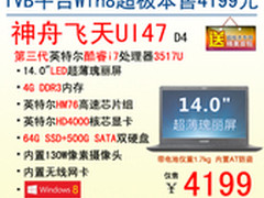无可挑剔 神舟Win8合金超极本UI47 4199