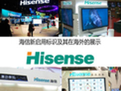 海信全面启用新标识全球品牌升级正当时