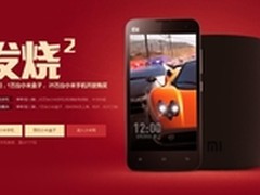 小米盒子/小米2手机明日开放购买
