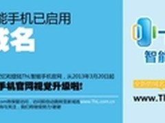 ThL手机启用统一品牌域名ThL.com.cn