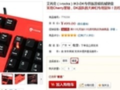 DK战队专用 艾芮克IK3-DK机械键盘售499