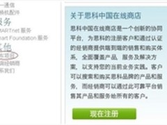 思科中国在线商店上线新功能SMB
