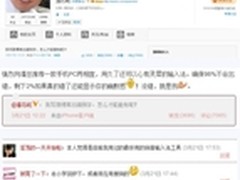 潘石屹困惑微博别字 网友推搜狗输入法