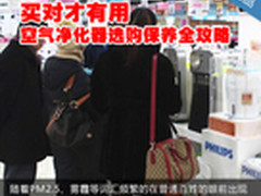 买对才有用 空气净化器选购保养全攻略