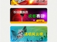 中国好声音APP上线 大可乐手机2代首发