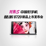 5英寸720P大屏 酷派炫影S8720正式发布