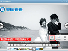 用美图看看两步打造婚礼唯美幻灯片播放