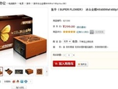 京东首发白菜价 振华金牌450W仅售299元