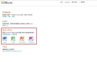 云办公 Office 365 SharePoint试用体验