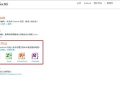 云办公 Office 365 SharePoint试用体验
