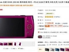 秀外慧中  佳能 IXUS230 HS仅售1259