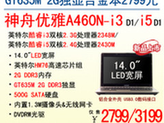 神舟GT635M 2GDDR3独显合金本售2799元