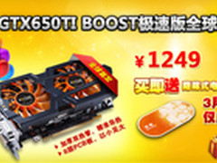 仅限一天！购索泰650Ti Boost送电子称