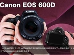 [重庆]入门很简单 佳能600D套机仅3980