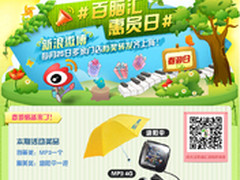 “春天花会开”百脑汇惠员日送春游装备