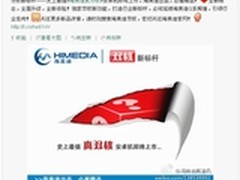 海美迪Q5双核高调发布 或颠覆双核理念