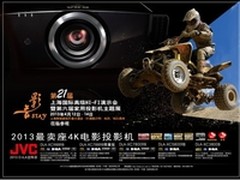 JVC“第21届上海国际高级HI-FI演示会”