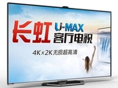 拔根头发选电视 U-MAX客厅电视屏幕揭秘