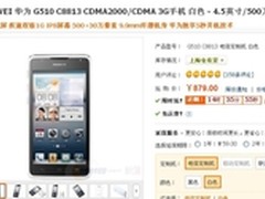 超值双核  华为G510 C8813仅售879