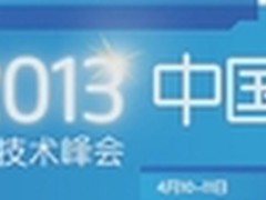 IDF2013课程推荐：英特尔信息安全策略