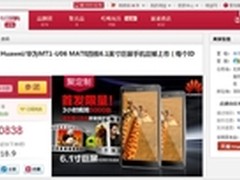 华为Mate天猫商城销量过万人气