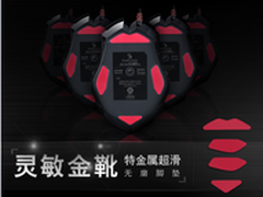 血手幽灵推出“灵敏金靴”鼠标金属脚垫
