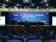 英特尔1对1数字化学习项目云南启动大会