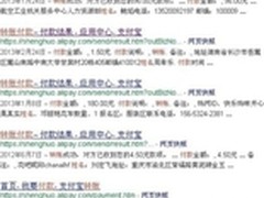 隐私遭泄露！支付宝信息被谷歌抓取！