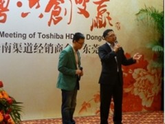 2013东芝硬盘华南渠道经销商会召开