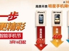 湖北联通21M极速智能手机节 再掀狂潮