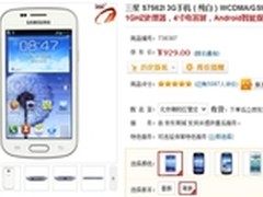 迷你S3 三星S7562i京东仅售929元