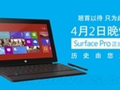 微软Surface Pro中国售价确定 6588元起