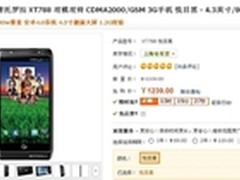 锋芒绽放 摩托罗拉 XT788售1239