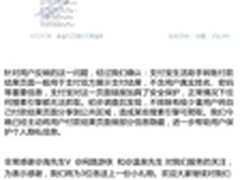 支付宝回应转账信息抓取：用户自己分享