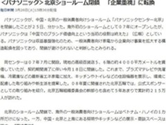 松下亏损严重 被迫关闭北京大望路展厅