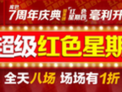 满千减百再补贴 晚8点国美开5小时抢购
