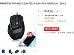 库巴特价 狼蛛专业游戏鼠标44元送鼠垫